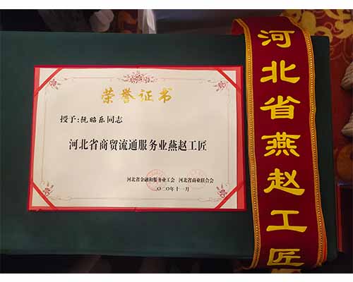 熱烈祝賀我司范慶軍、阮昭樂獲得“燕趙工匠”榮譽(yù)稱號-洗滌設(shè)備